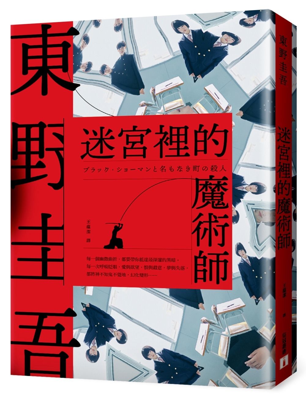books_higashino_keigo_136