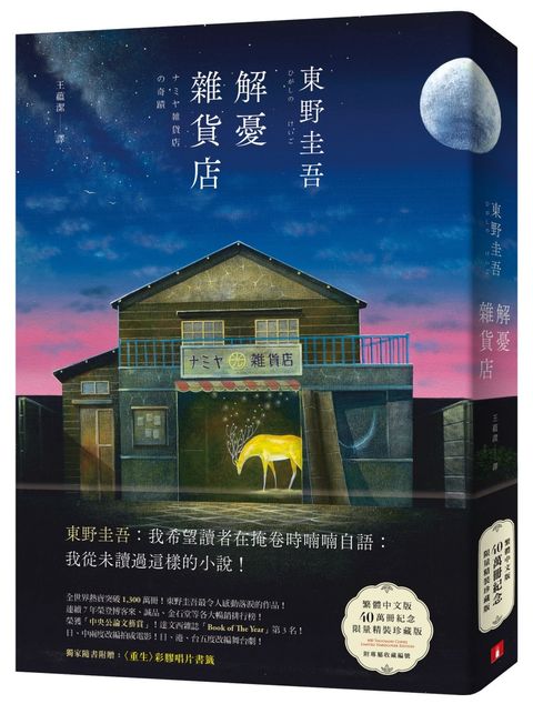 books_higashino_keigo_137