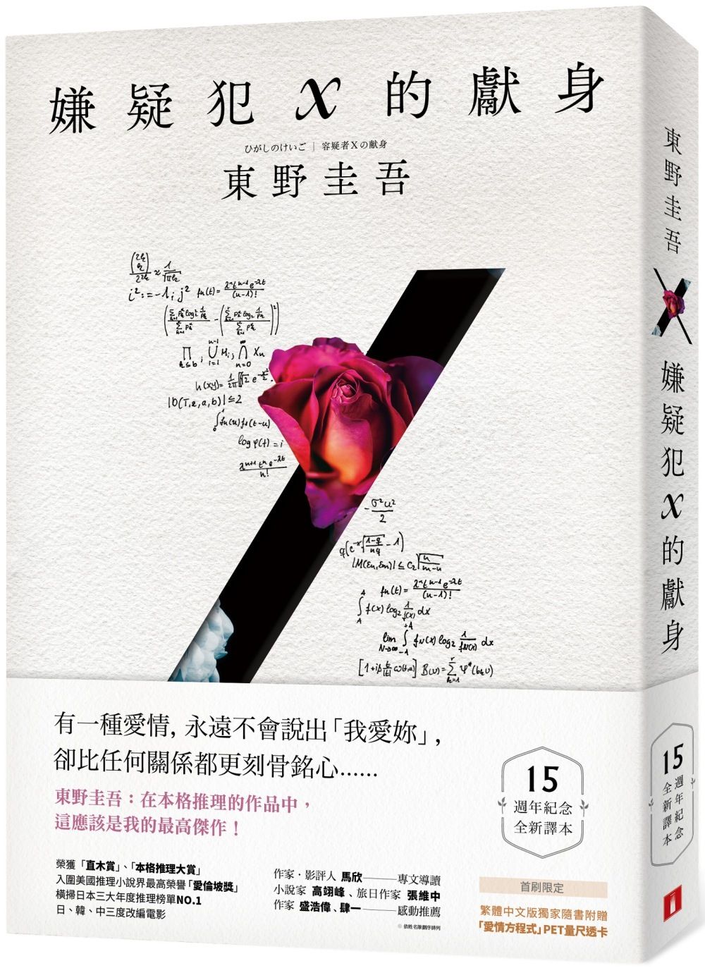 books_higashino_keigo_138