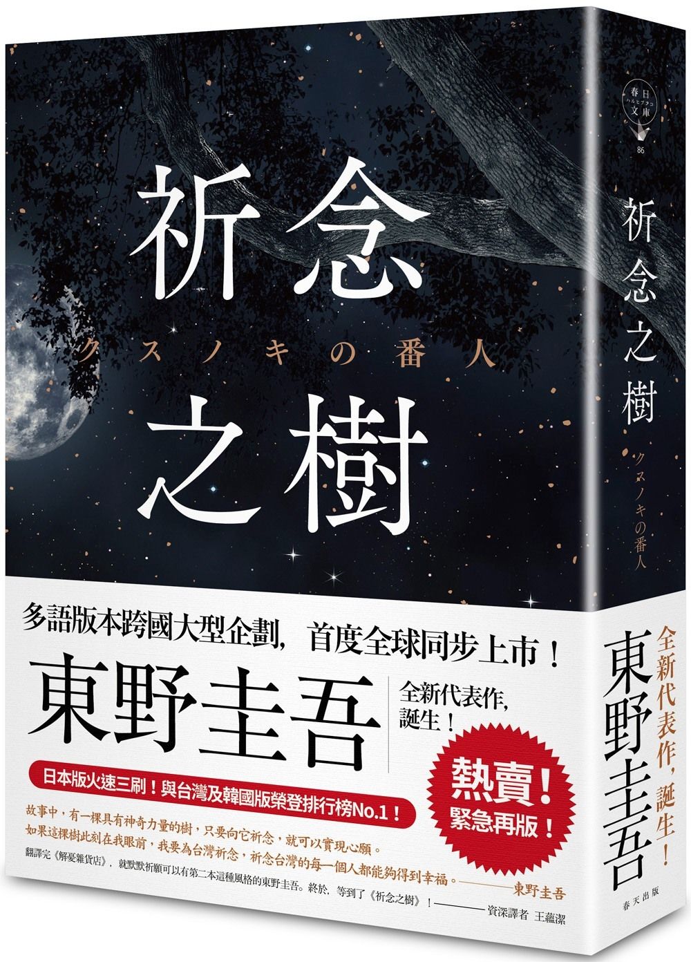 books_higashino_keigo_139