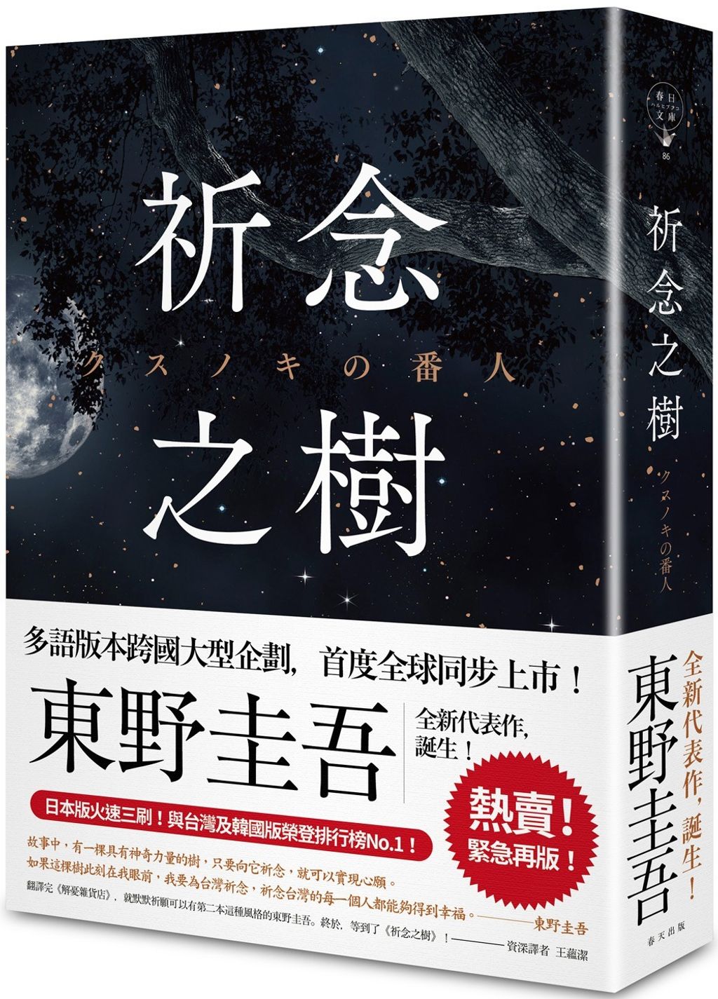 books_higashino_keigo_139