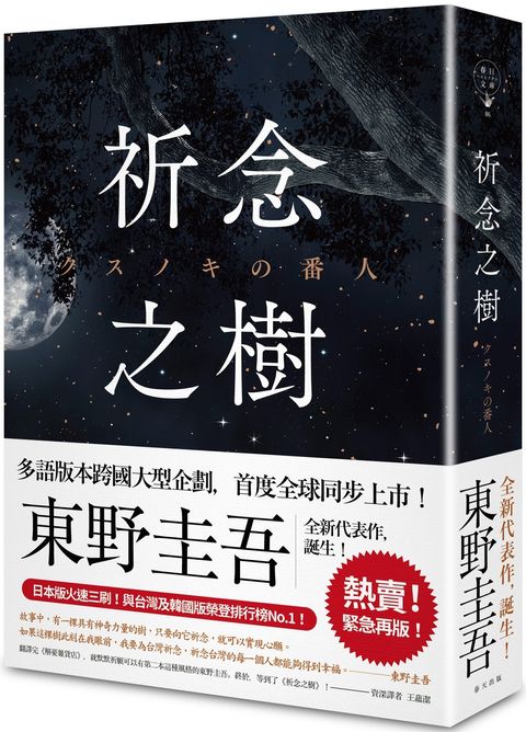 books_higashino_keigo_139