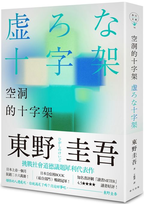 books_higashino_keigo_140