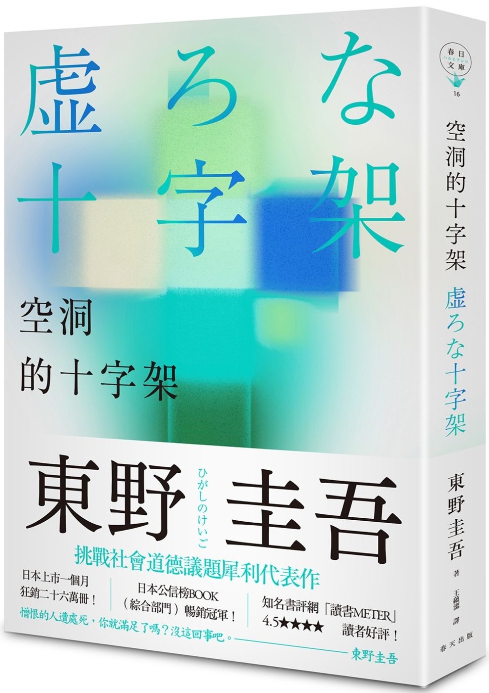 books_higashino_keigo_140