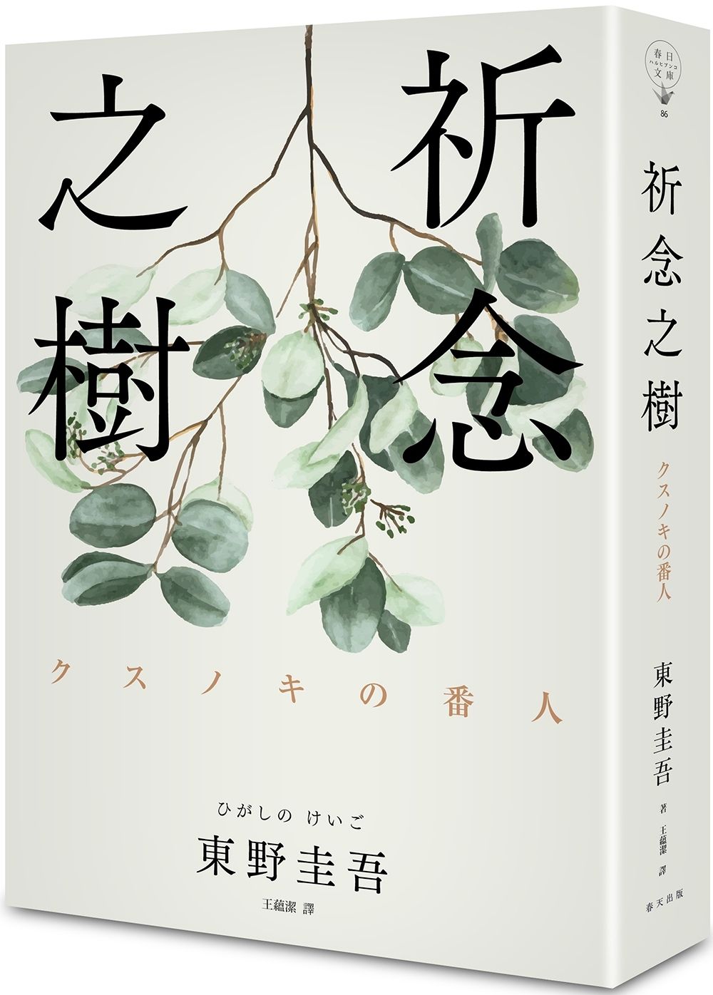 books_higashino_keigo_141