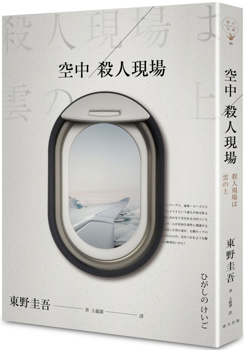 books_higashino_keigo_142