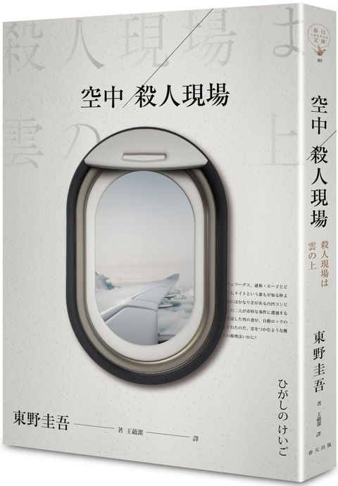 books_higashino_keigo_142