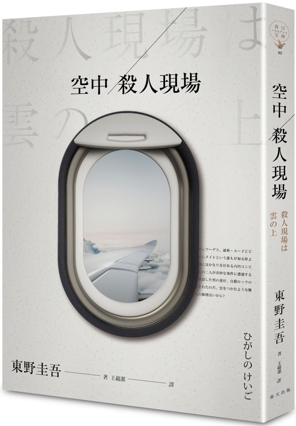 books_higashino_keigo_142