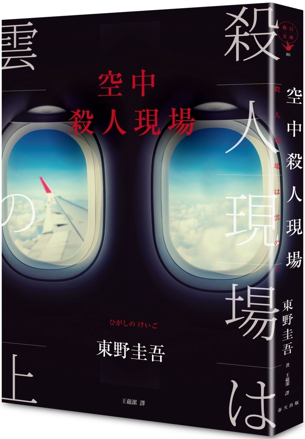 books_higashino_keigo_143