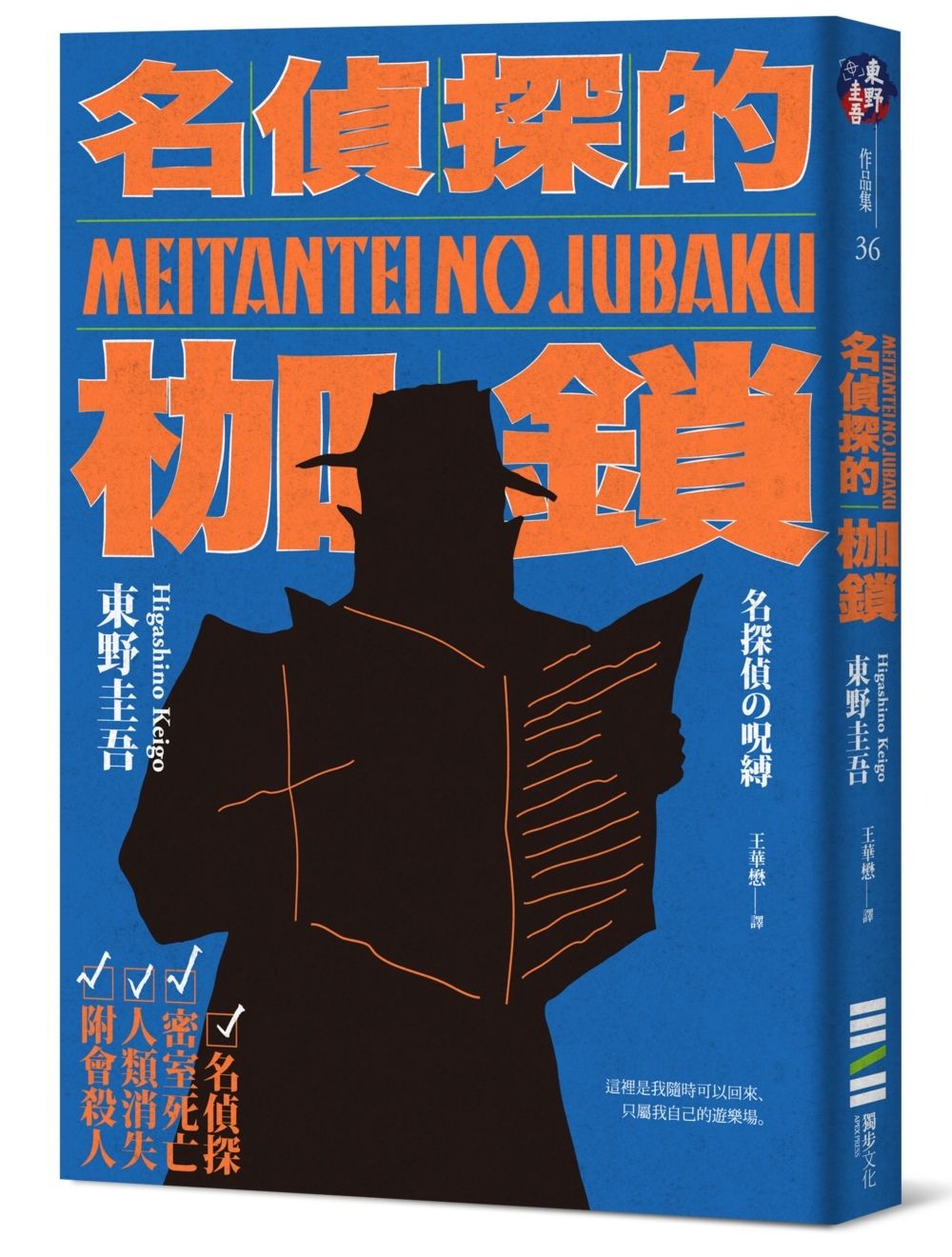 books_higashino_keigo_144