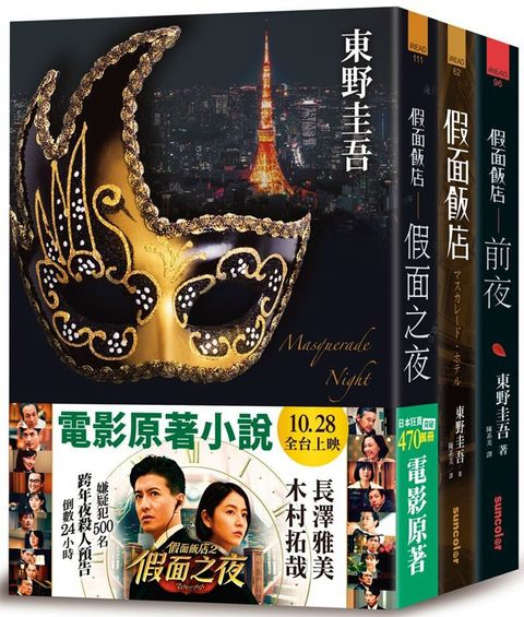 books_higashino_keigo_145