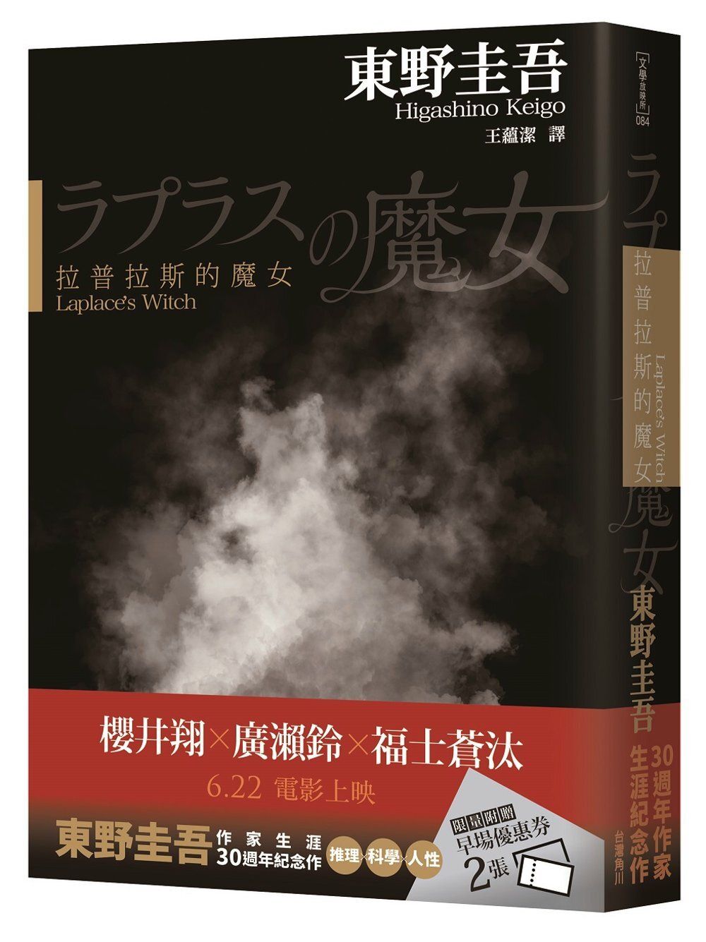 books_higashino_keigo_146