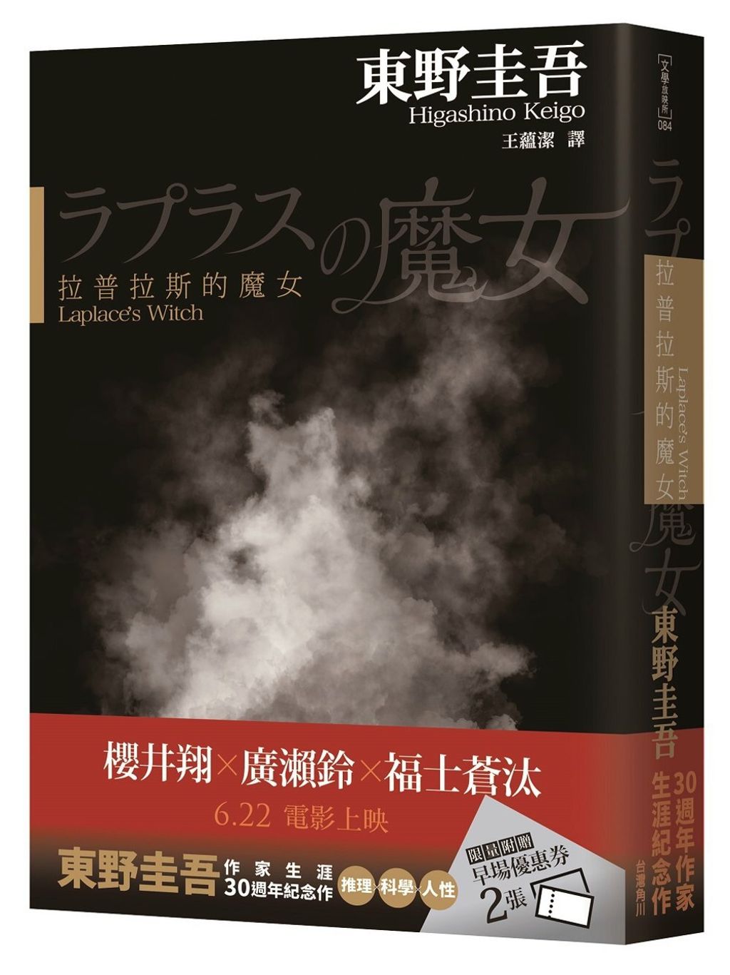 books_higashino_keigo_146