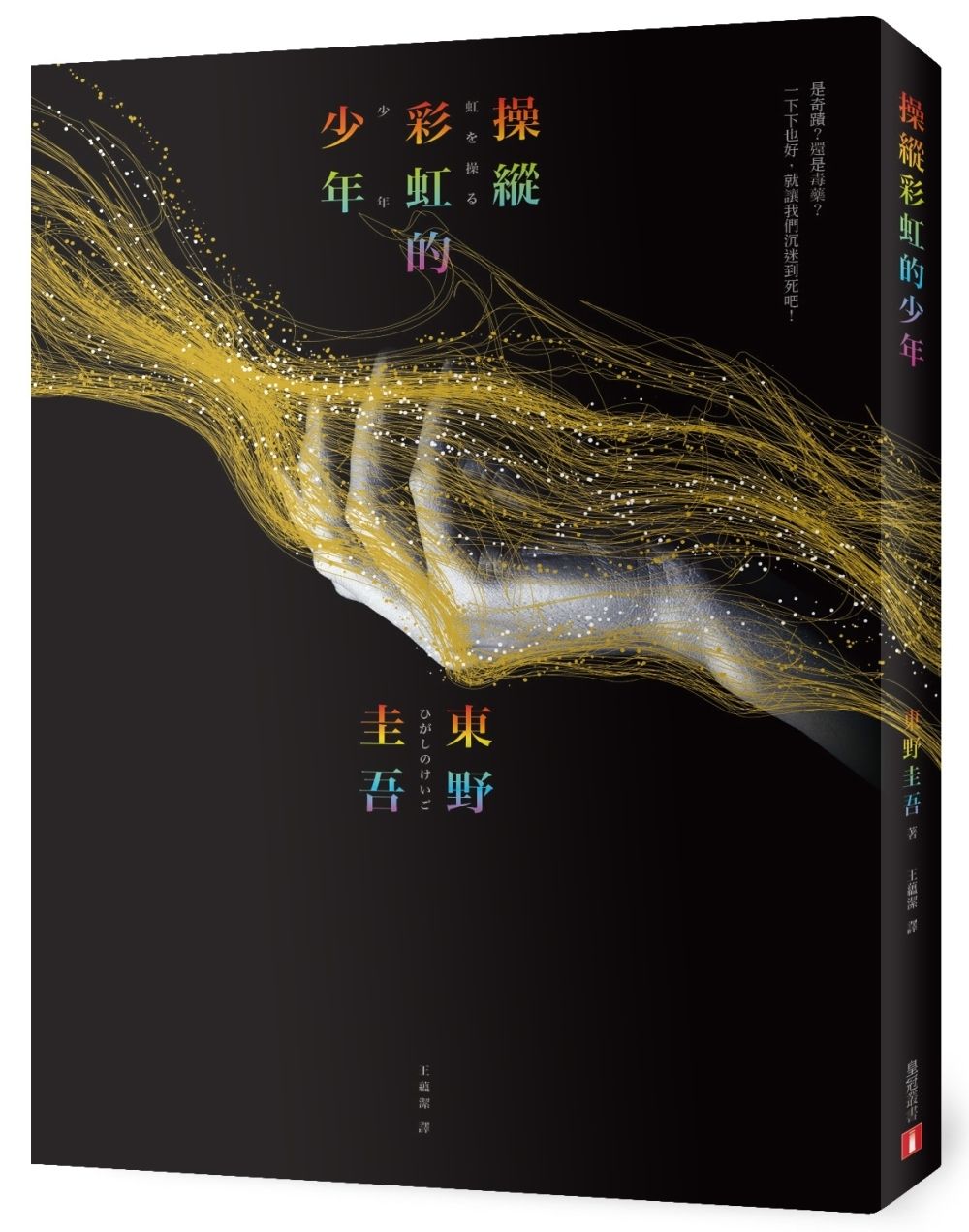 books_higashino_keigo_147