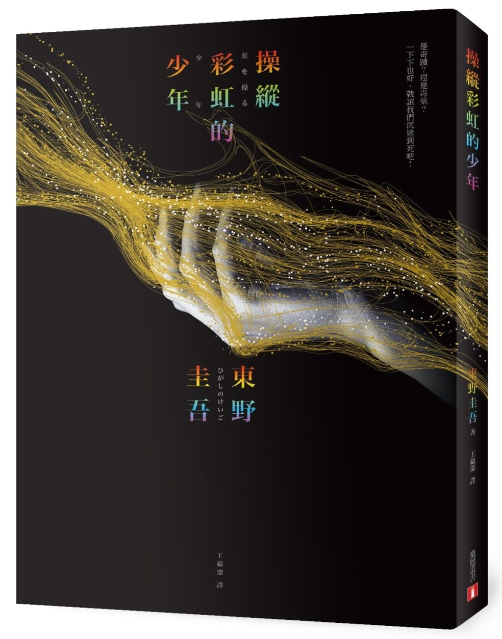 books_higashino_keigo_147