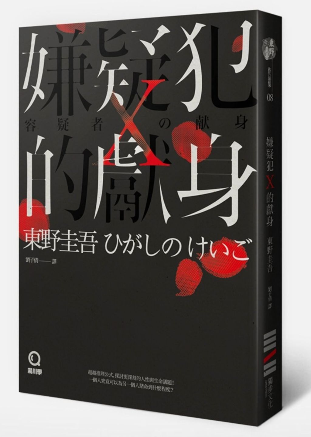 books_higashino_keigo_148