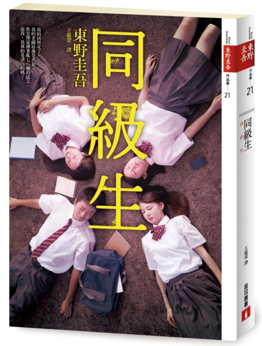 books_higashino_keigo_149
