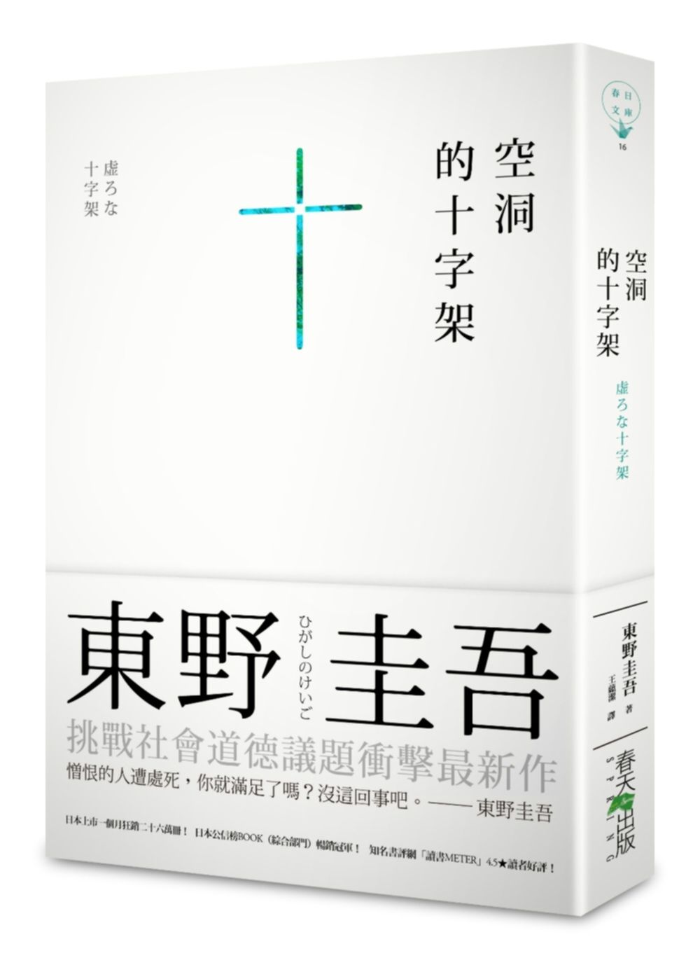 books_higashino_keigo_150