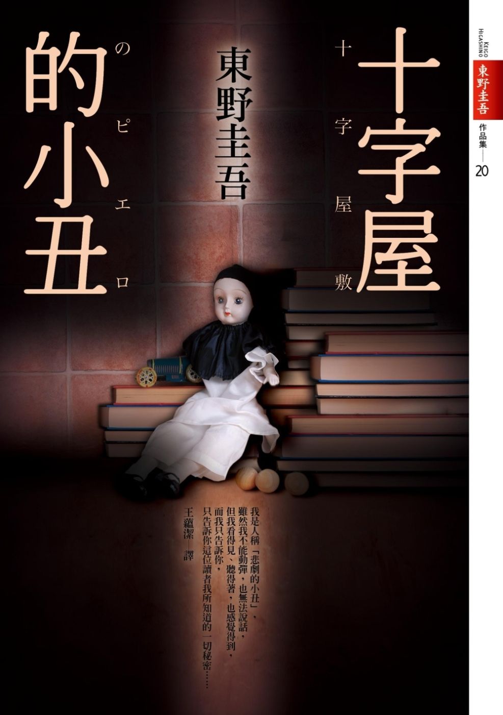 books_higashino_keigo_151