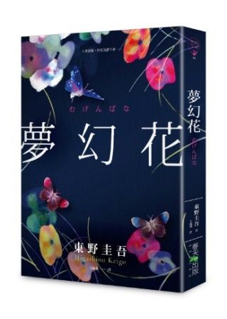 books_higashino_keigo_152