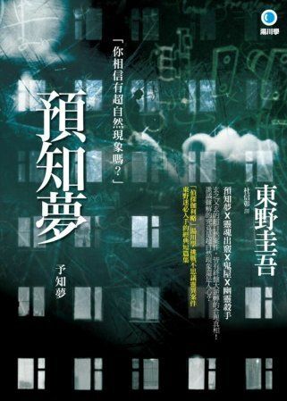 books_higashino_keigo_153