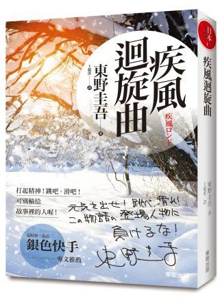 books_higashino_keigo_154