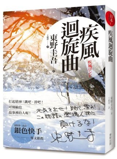 books_higashino_keigo_154