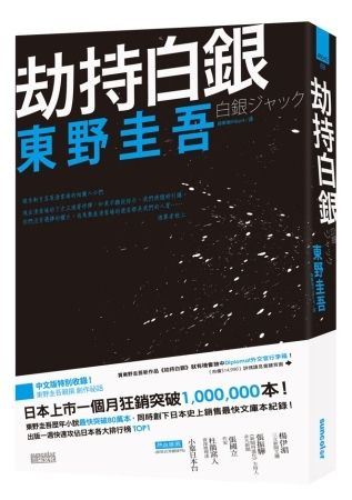 books_higashino_keigo_156