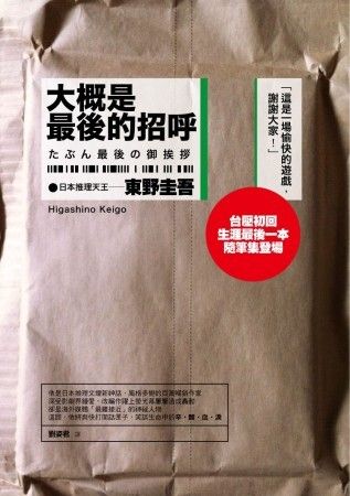 books_higashino_keigo_158