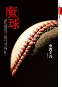 books_higashino_keigo_159