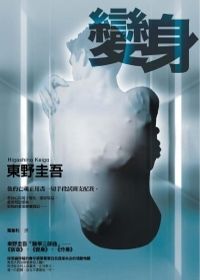 books_higashino_keigo_160