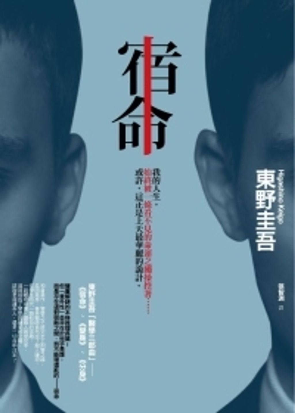 books_higashino_keigo_161