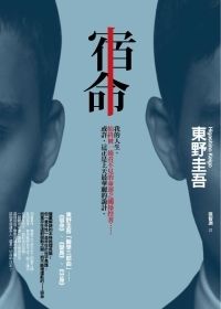 books_higashino_keigo_161