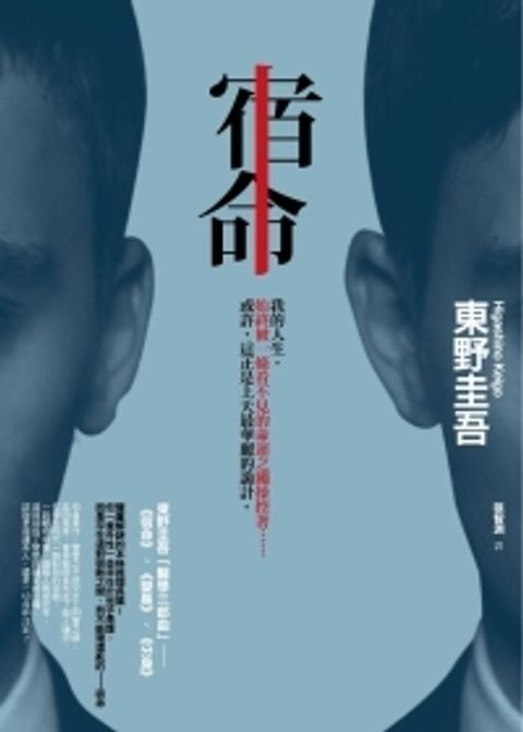 books_higashino_keigo_161