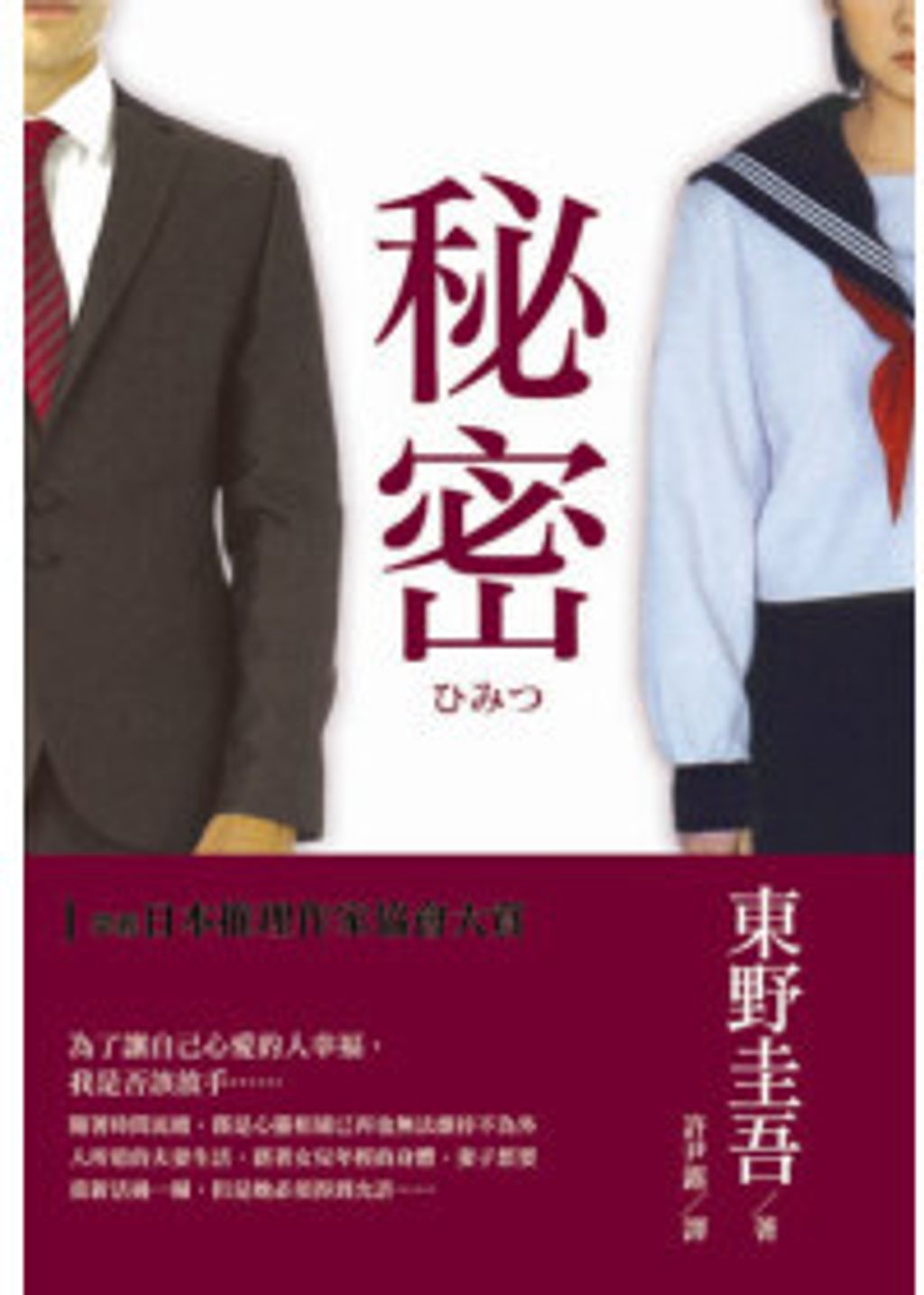 books_higashino_keigo_163