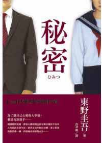 books_higashino_keigo_163