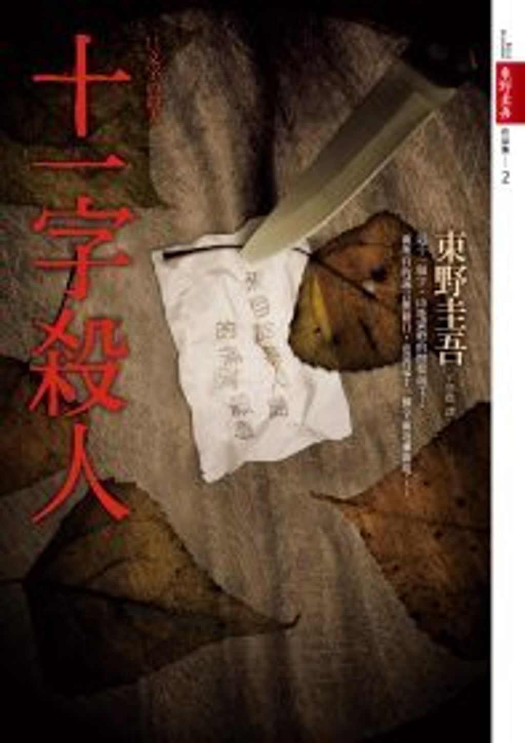 books_higashino_keigo_164