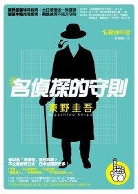 books_higashino_keigo_165