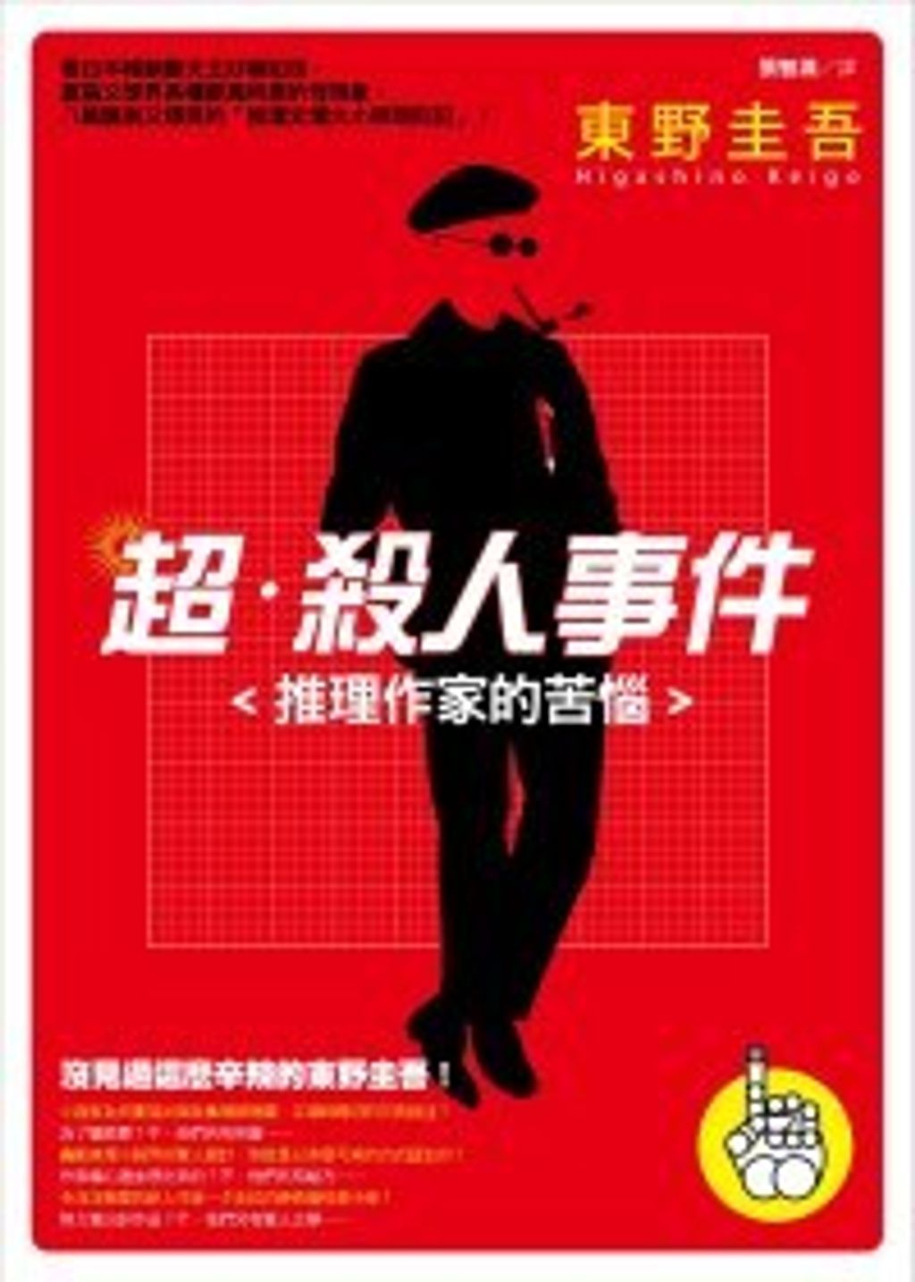 books_higashino_keigo_166