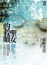 books_higashino_keigo_167
