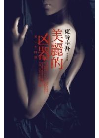 books_higashino_keigo_168