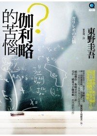 books_higashino_keigo_170