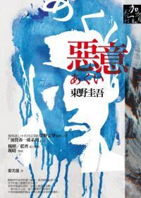 books_higashino_keigo_171