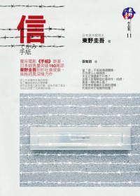 books_higashino_keigo_172