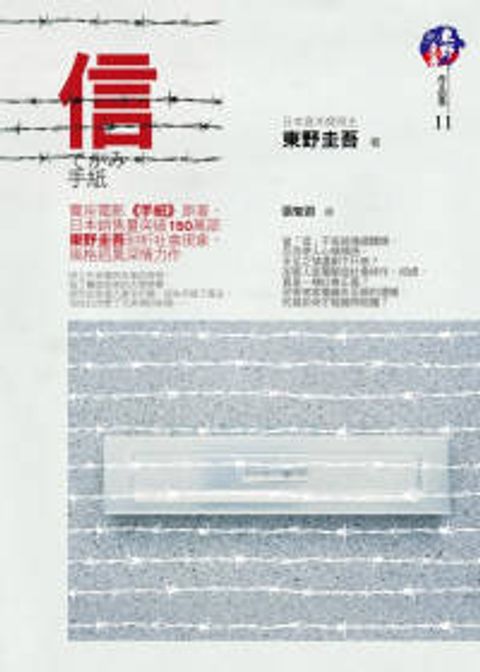 books_higashino_keigo_172