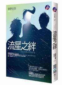 books_higashino_keigo_173