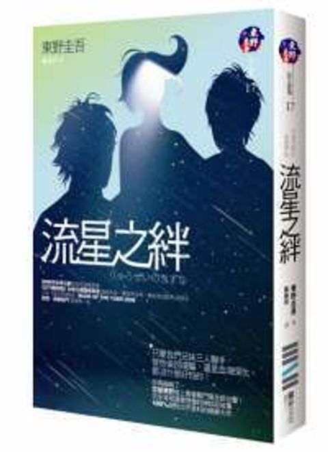 books_higashino_keigo_173