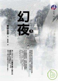 books_higashino_keigo_174