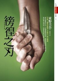 books_higashino_keigo_177