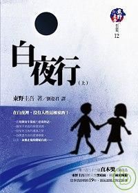 books_higashino_keigo_178
